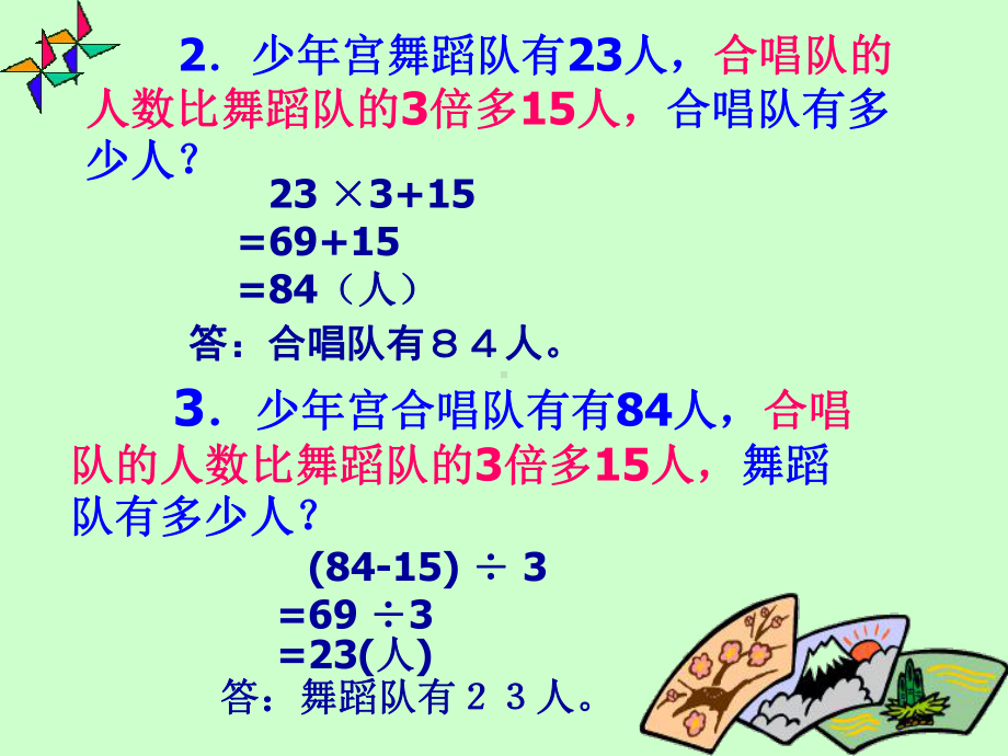 列方程解应用题学习培训课件.ppt_第3页