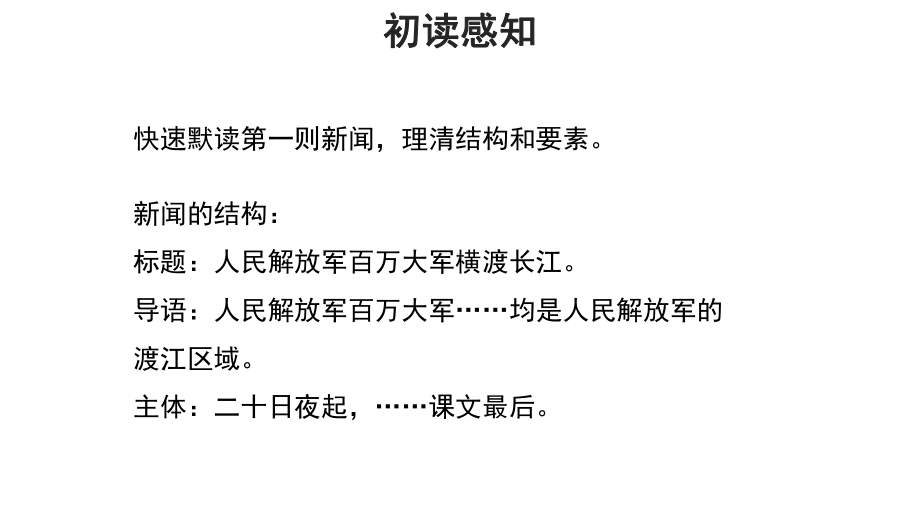 （教学课件）人民解放军百万大军横渡长江参考课件.pptx_第3页