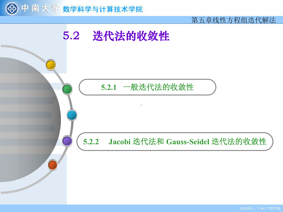 Jacobi迭代法学习培训模板课件.ppt_第1页