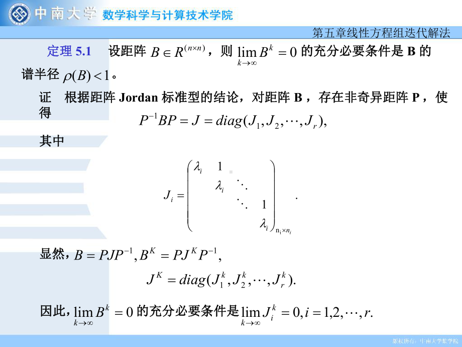 Jacobi迭代法学习培训模板课件.ppt_第3页