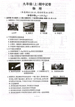 南京鼓楼区2022-2023九年级初三上学期物理期中试卷+答案.pdf