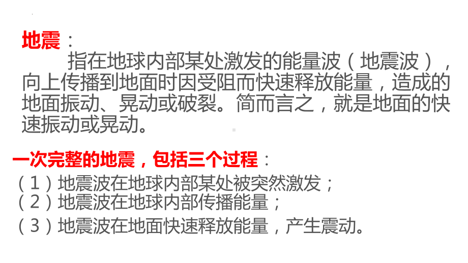 地震防护安全知识PPT地震自救PPT课件（带内容）.pptx_第3页