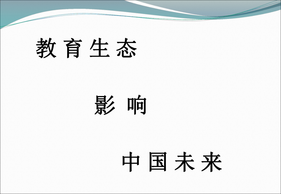 推进道德课堂建设的境界追求学习培训课件.ppt_第2页