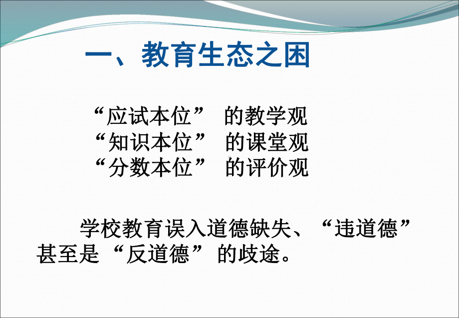 推进道德课堂建设的境界追求学习培训课件.ppt_第3页