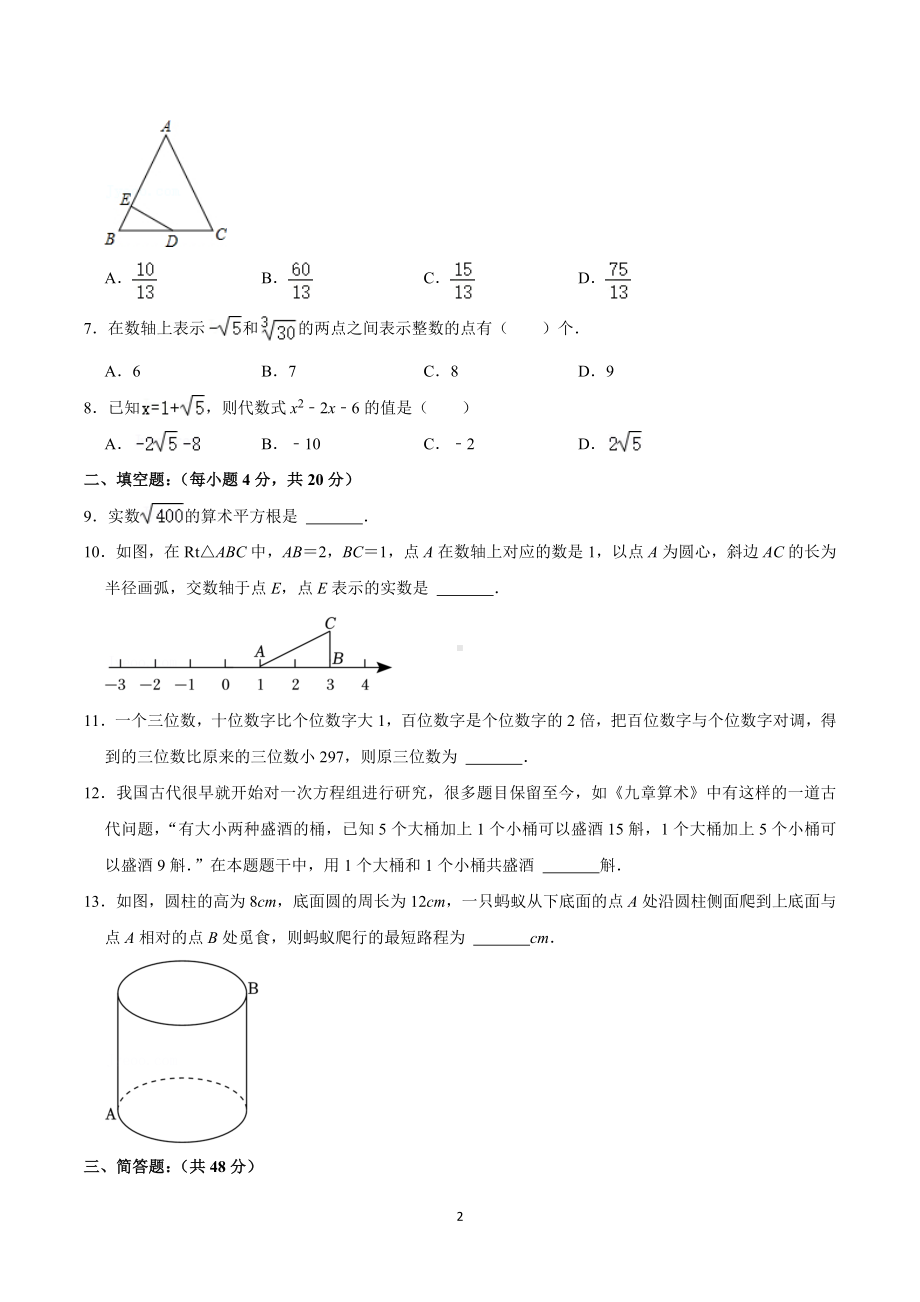 2022-2023学年四川省成都七 高新校区八年级（上）期中数学试卷.doc_第2页