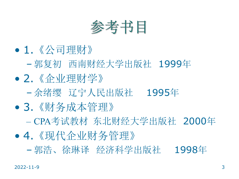 《财务管理》学习培训模板课件.ppt_第3页