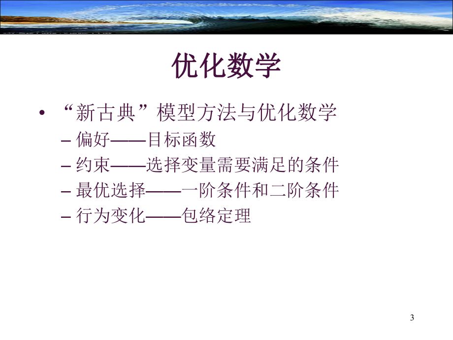 关于优化的数学知识学习培训模板课件.ppt_第3页