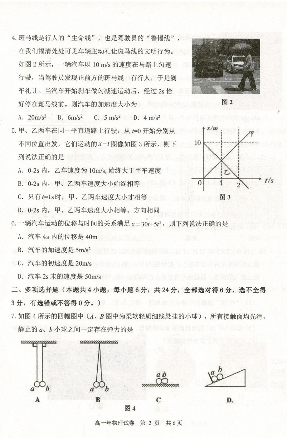 福建省福州市福清市高中联合体2022-2023学年高一上学期期中考试物理试题.pdf_第2页