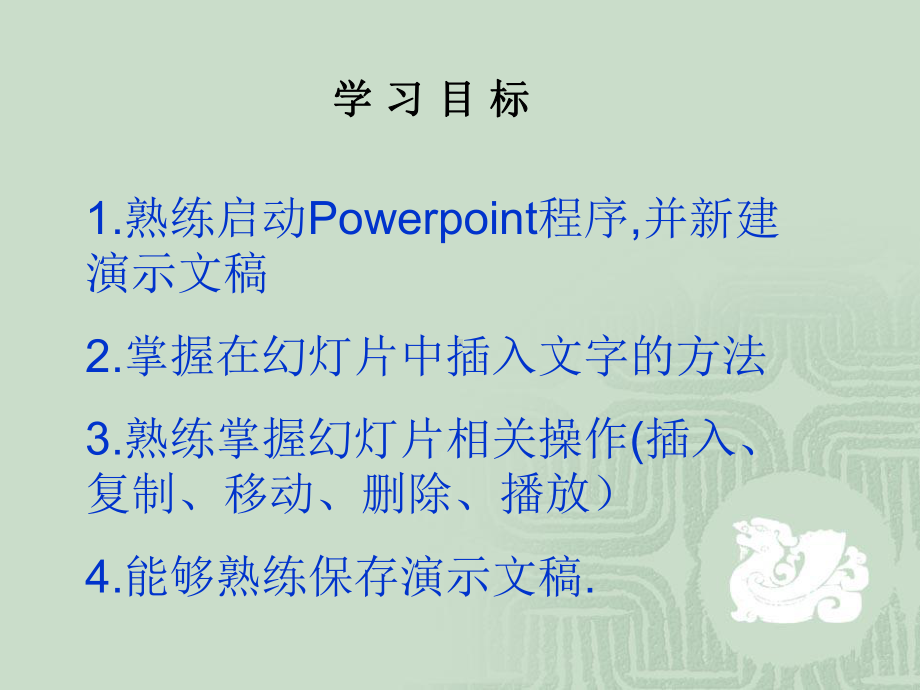 MicrosoftPowerPoint制作学习培训模板课件.ppt_第3页