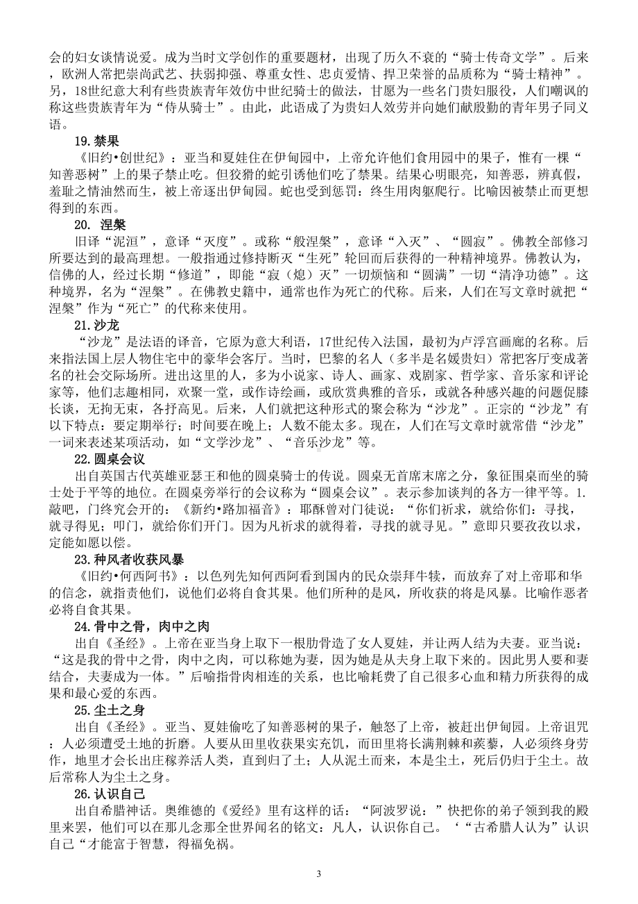 高中历史常见外国文化常识（共80例）.doc_第3页