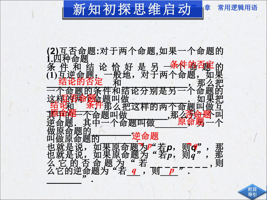 1.1.2四种命题1.1.3四种命题间的相互关系学习培训模板课件.ppt_第2页