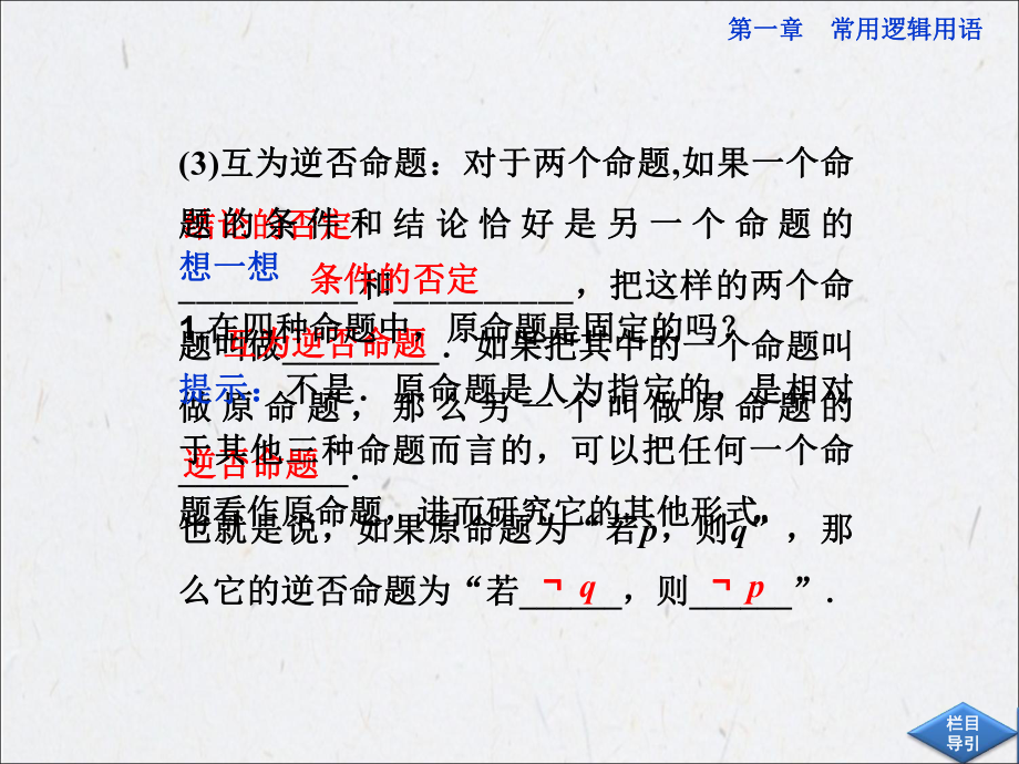 1.1.2四种命题1.1.3四种命题间的相互关系学习培训模板课件.ppt_第3页