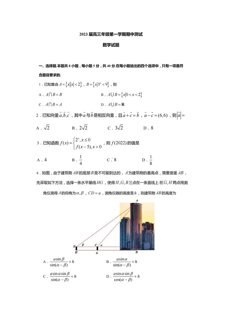 江苏省海门市2022-2023学年高三上学期期中教学质量调研数学试题.pdf_第1页