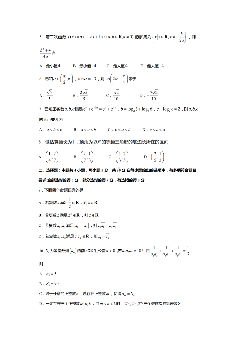 江苏省海门市2022-2023学年高三上学期期中教学质量调研数学试题.pdf_第2页