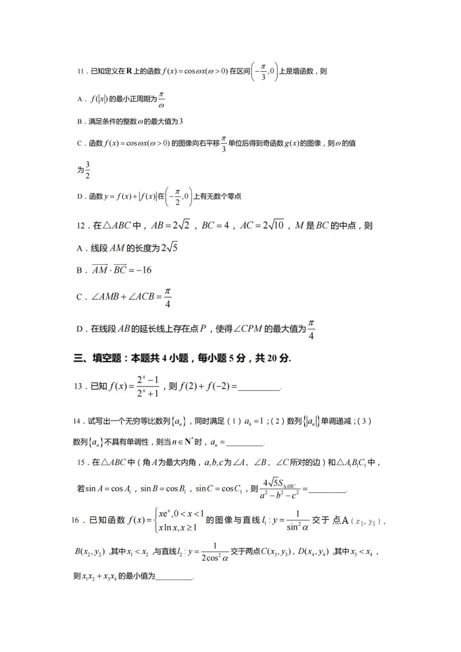 江苏省海门市2022-2023学年高三上学期期中教学质量调研数学试题.pdf_第3页