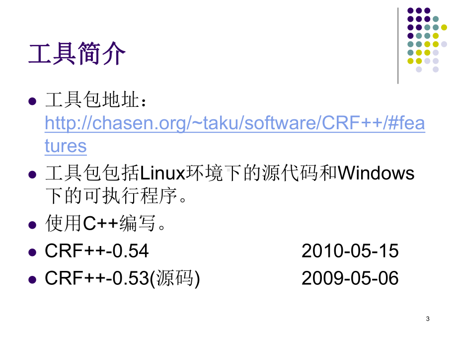 CRF++工具包使用介绍学习培训模板课件.ppt_第3页