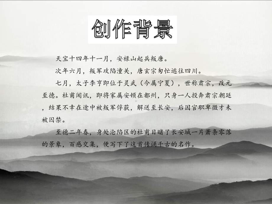 这是一场叛乱-安史之乱学习培训课件.ppt_第2页