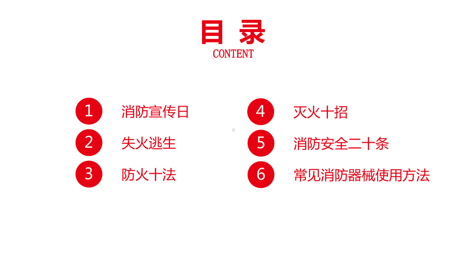 119消防宣传日PPT关注消防生命至上PPT课件（带内容）.pptx_第2页