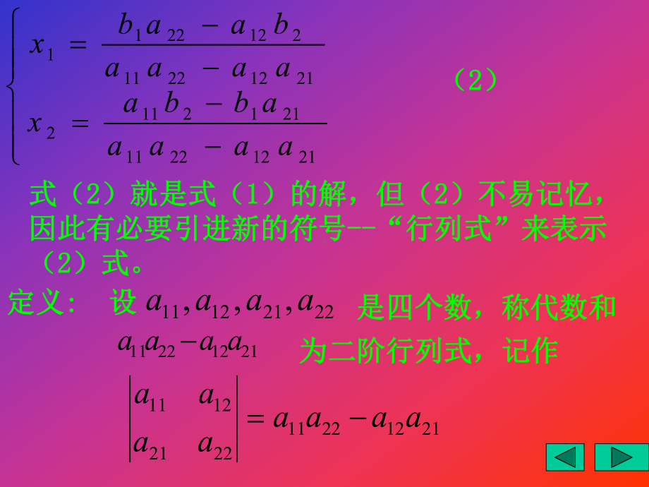 高等代数与空间解析几何n阶行列式学习培训模板课件.ppt_第2页