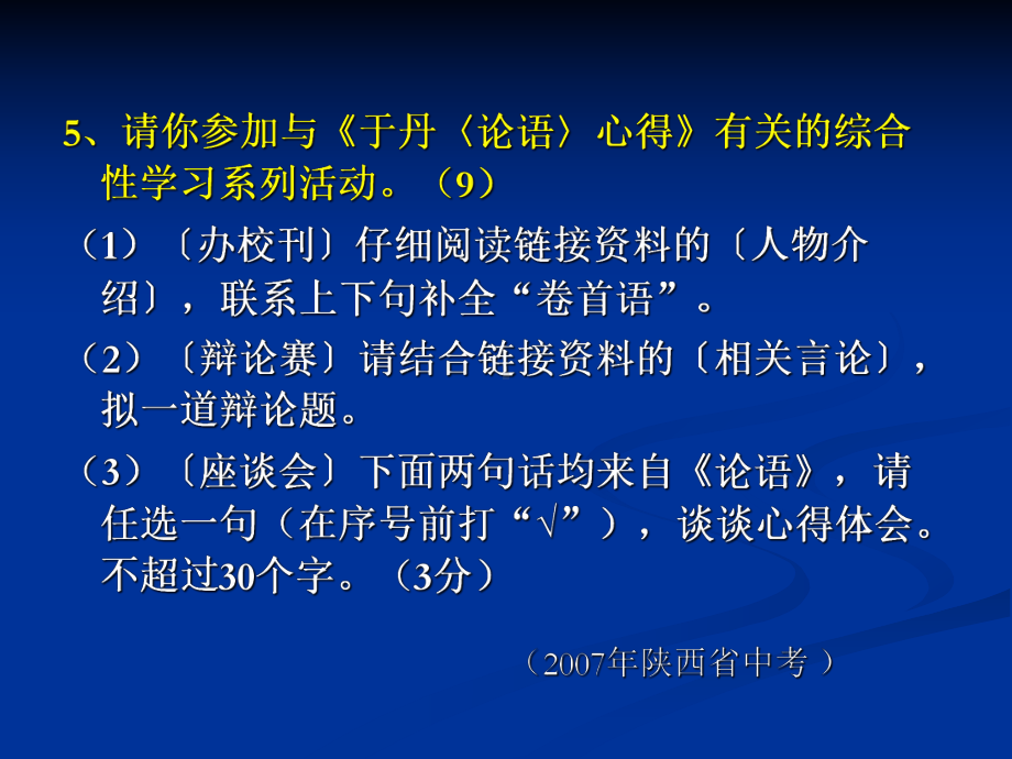 科学复习提高效率迎中考课件学习培训模板课件.ppt_第3页