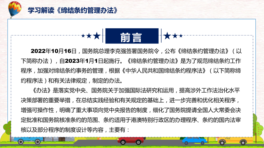 详细解读2022年缔结条约管理办法讲座ppt演示课件.pptx_第2页