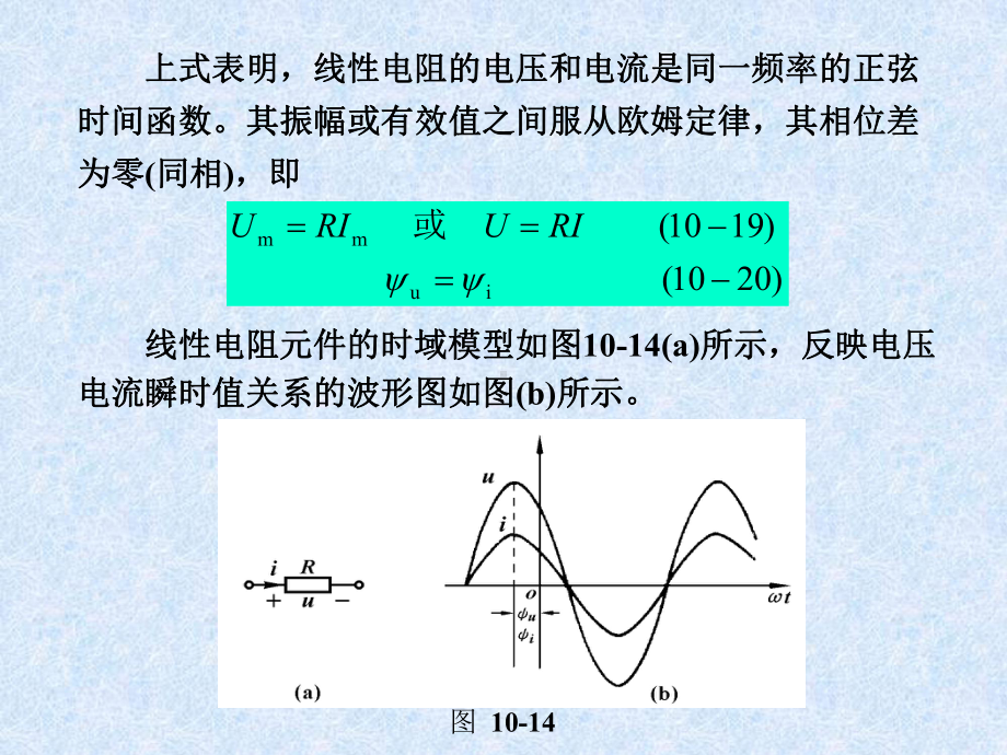 10-4RLC元件电压电流关系的相量形式学习培训模板课件.ppt_第2页