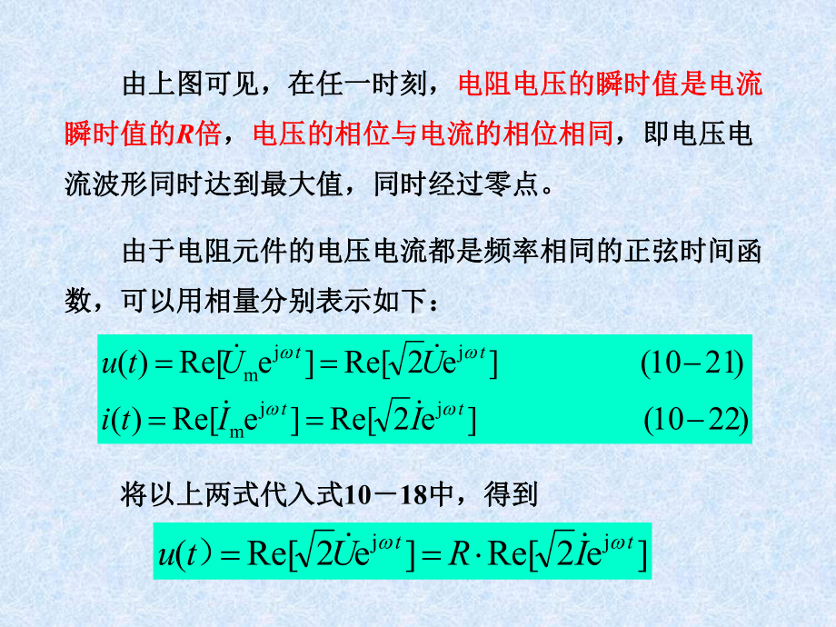 10-4RLC元件电压电流关系的相量形式学习培训模板课件.ppt_第3页