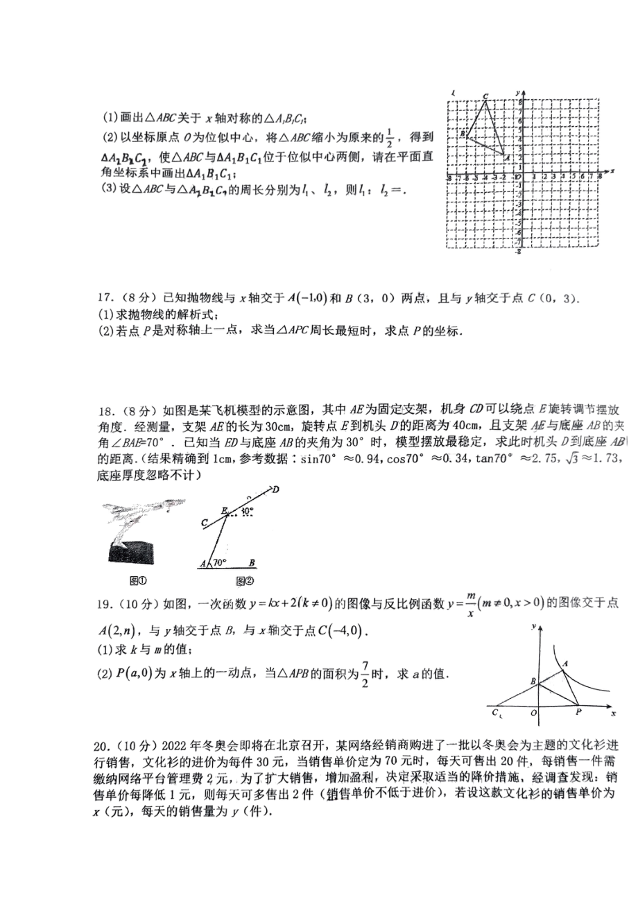 安徽省六安市汇文 2022~2023学年九年级上学期数学期中考试卷.pdf_第3页