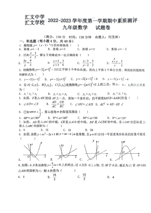 安徽省六安市汇文 2022~2023学年九年级上学期数学期中考试卷.pdf