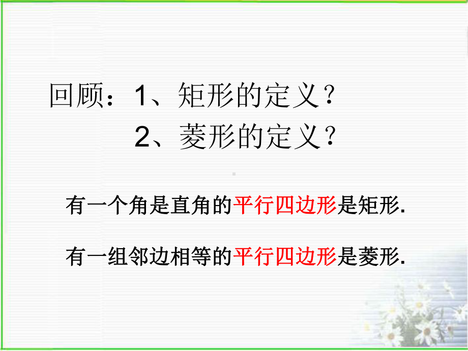 正方形课件学习培训课件.ppt_第2页