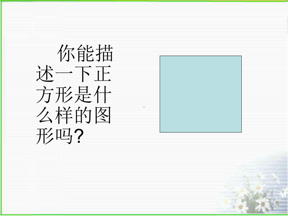 正方形课件学习培训课件.ppt_第3页