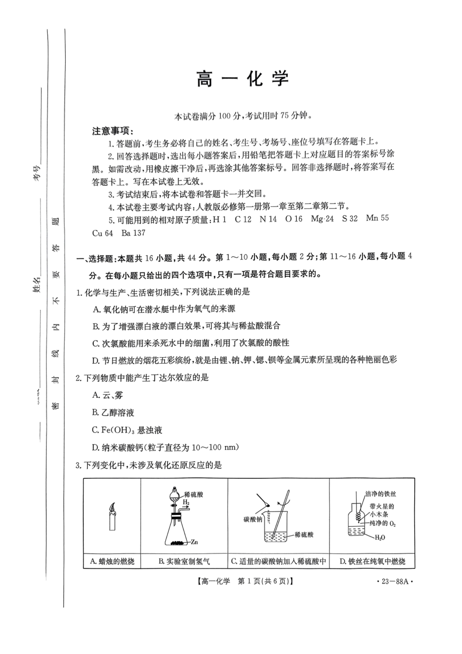 广东省广州市部分学校2022-2023学年高一上学期期中考试化学试题.pdf_第1页