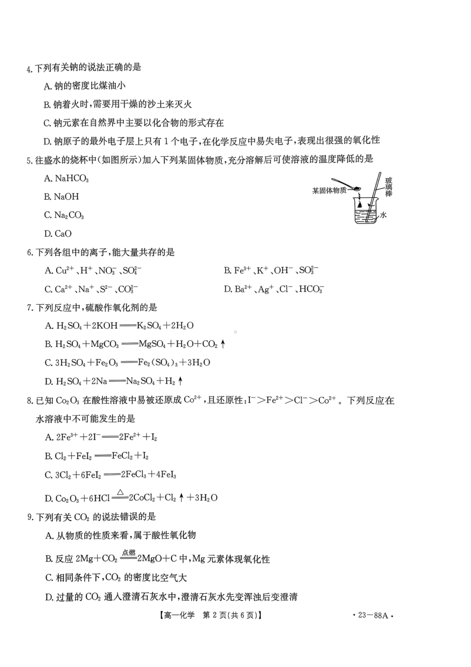 广东省广州市部分学校2022-2023学年高一上学期期中考试化学试题.pdf_第2页