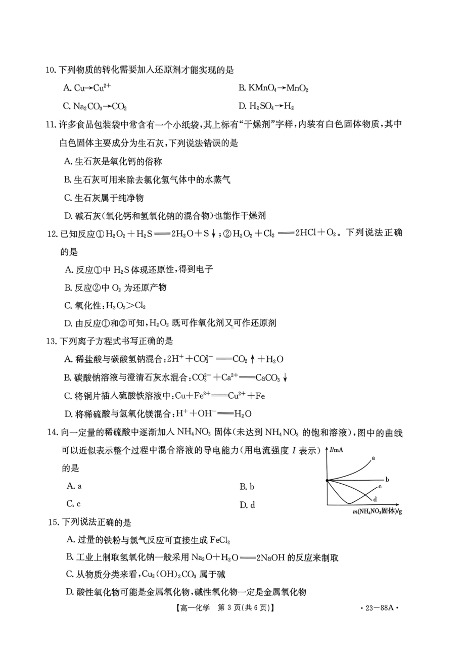 广东省广州市部分学校2022-2023学年高一上学期期中考试化学试题.pdf_第3页