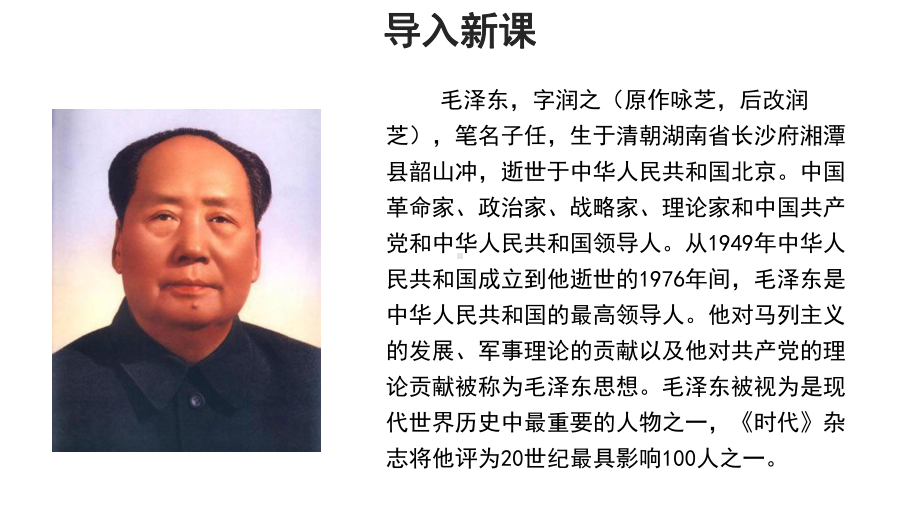 （教学课件）我三十万大军胜利南渡长江参考课件.pptx_第2页