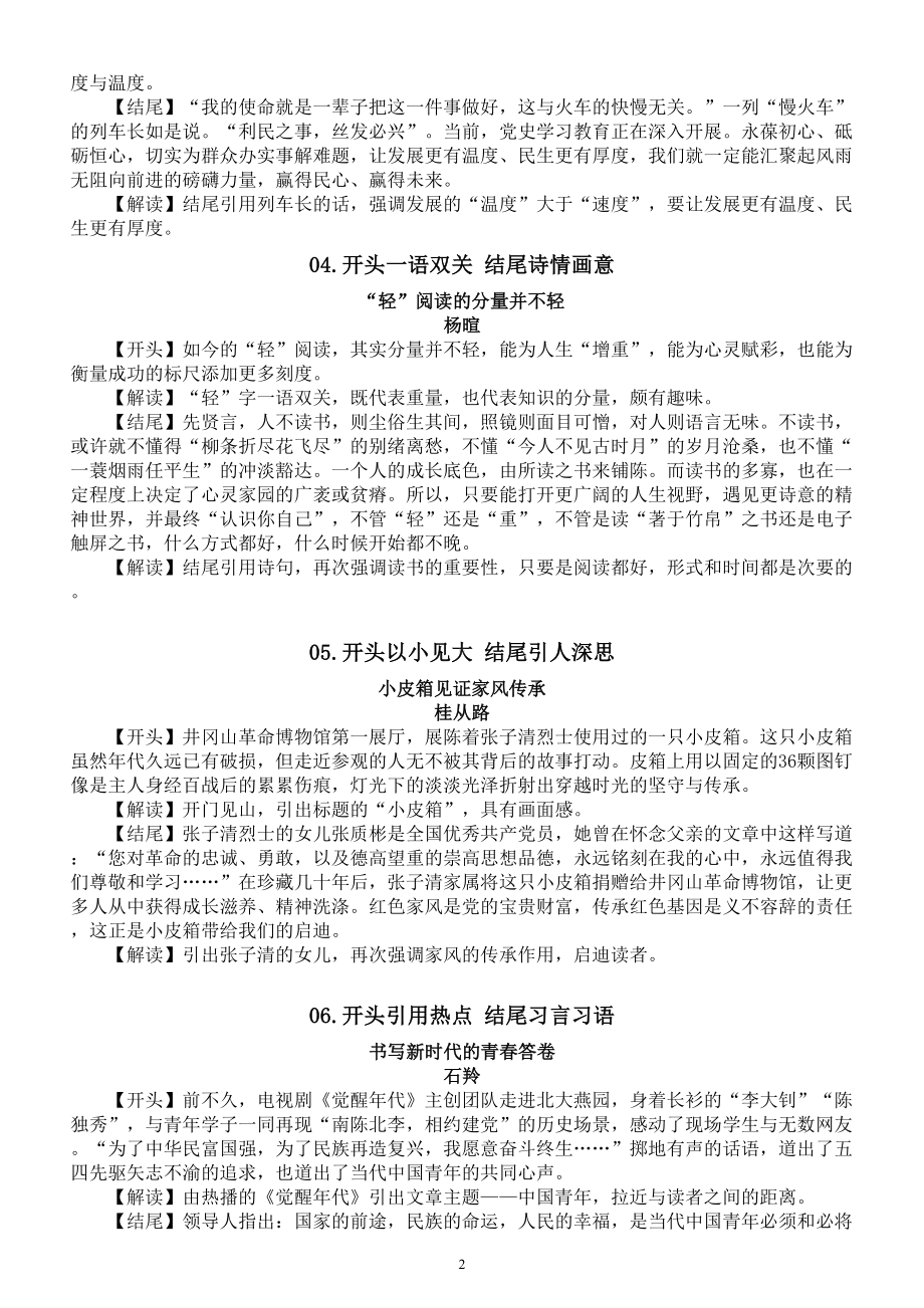 高中语文2023高考写作示范模板（共三大类）.doc_第2页