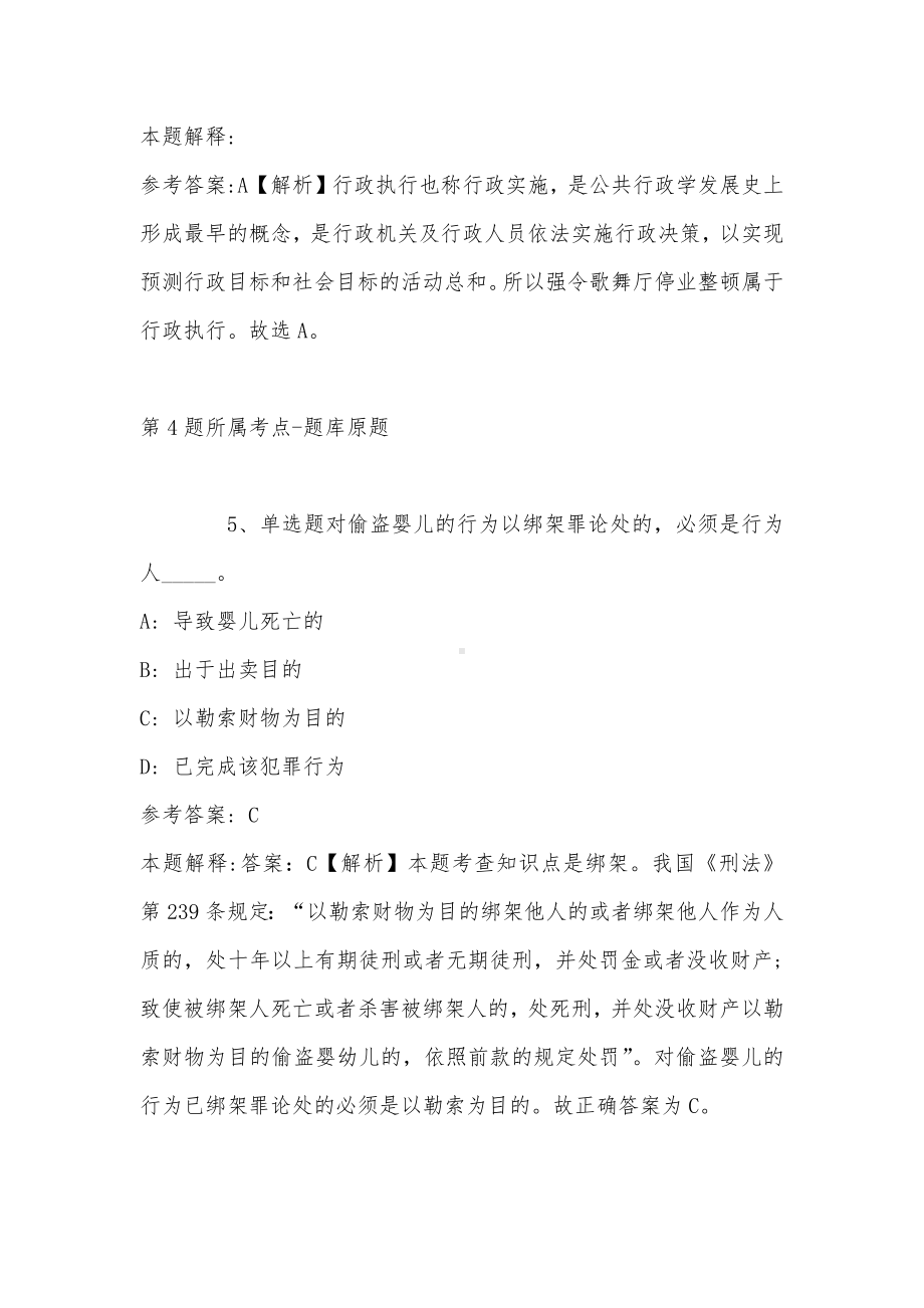 2022年11月广东省湛江市徐闻县综合素质真题汇编(带答案).docx_第3页