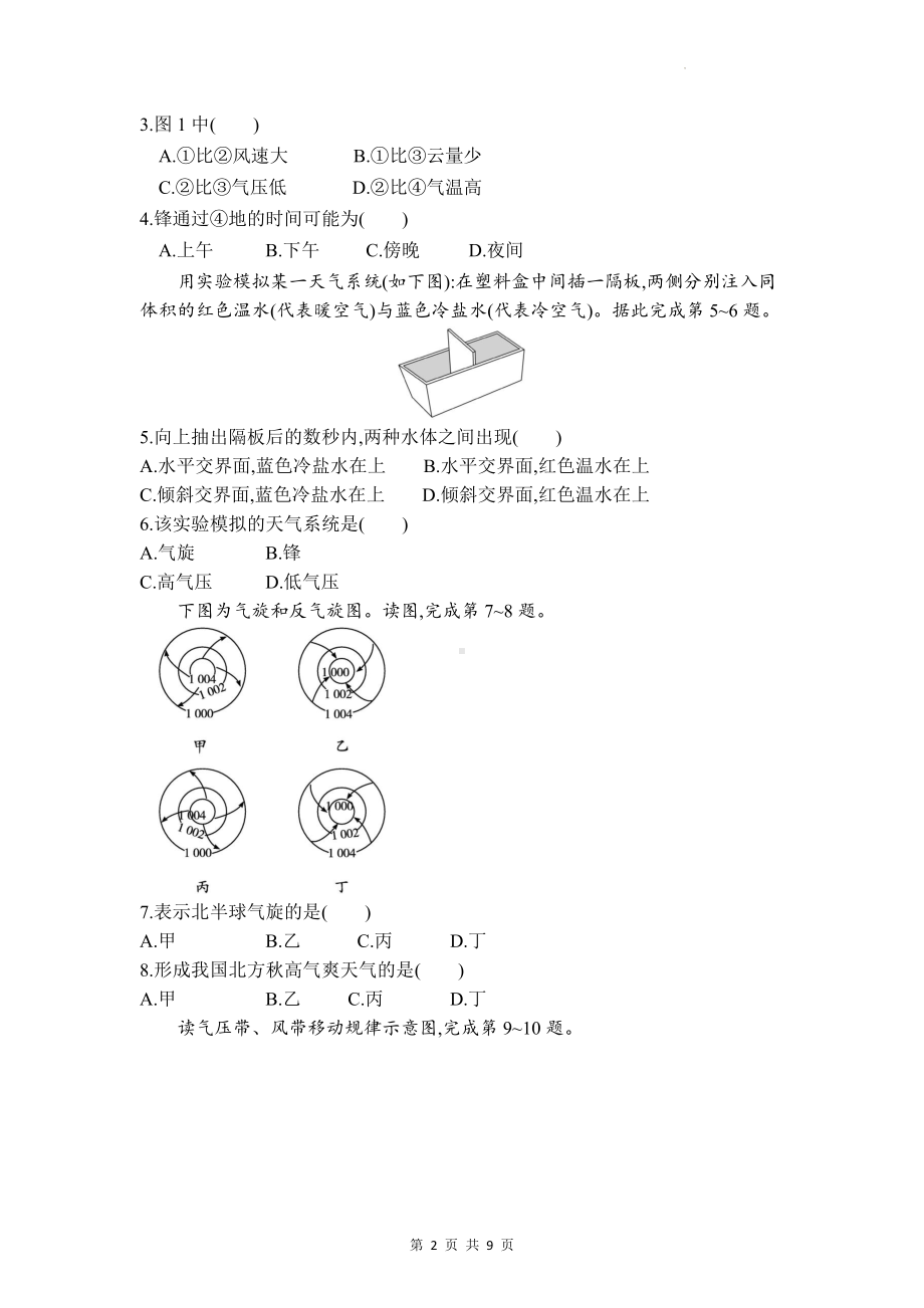 人教版（2019）高中地理选择性必修1第三章 大气的运动 单元检测试卷（Word版含答案）.docx_第2页