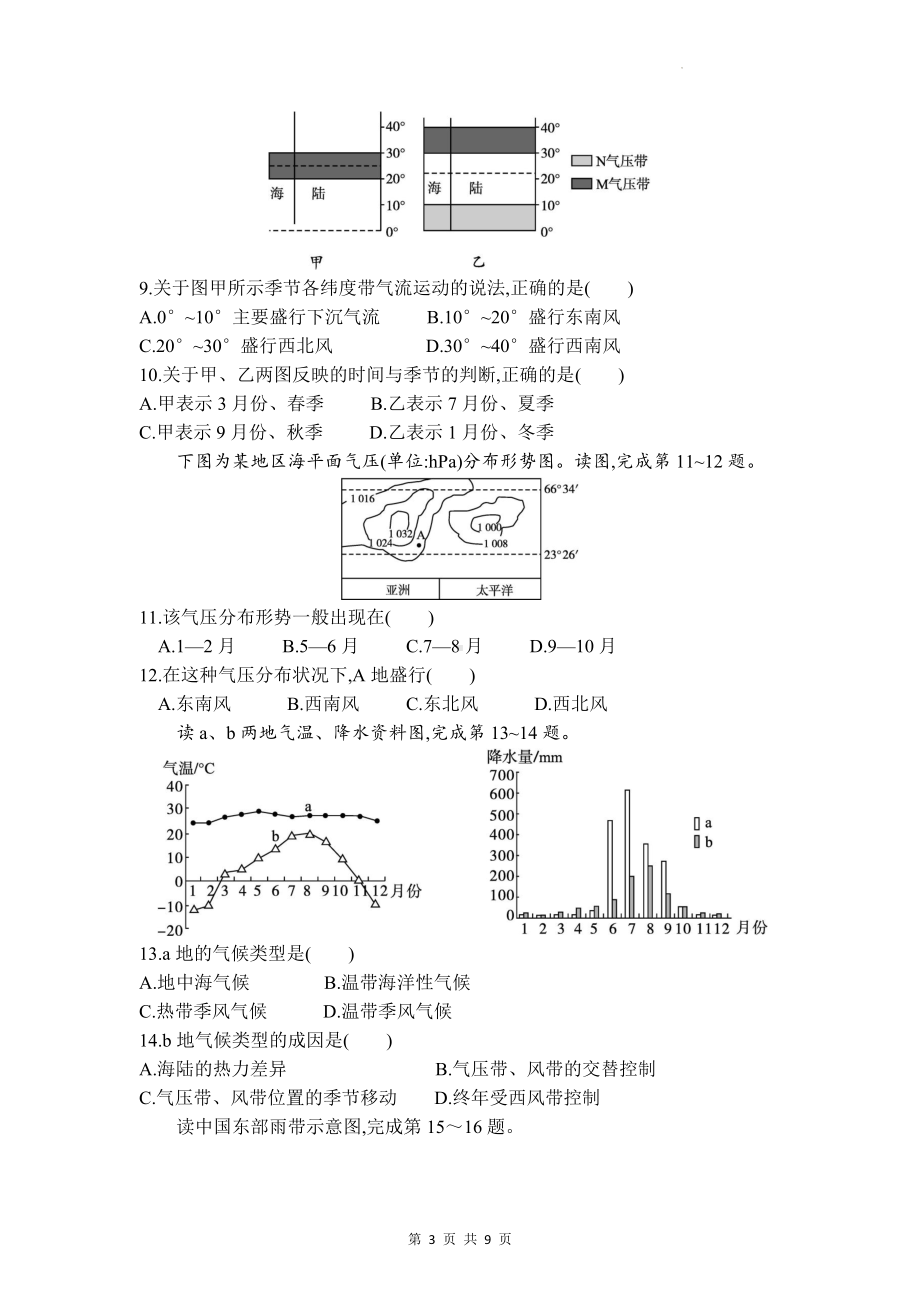 人教版（2019）高中地理选择性必修1第三章 大气的运动 单元检测试卷（Word版含答案）.docx_第3页