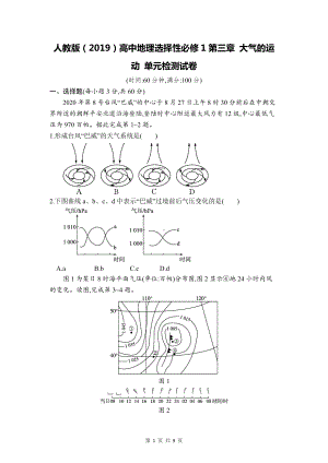 人教版（2019）高中地理选择性必修1第三章 大气的运动 单元检测试卷（Word版含答案）.docx