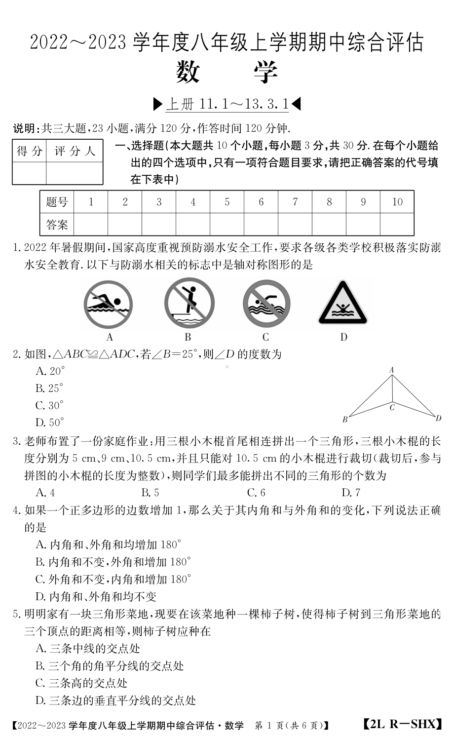 山西省朔州市第四中学校2022-2023学年八年级数学上学期期中考试卷.pdf_第1页