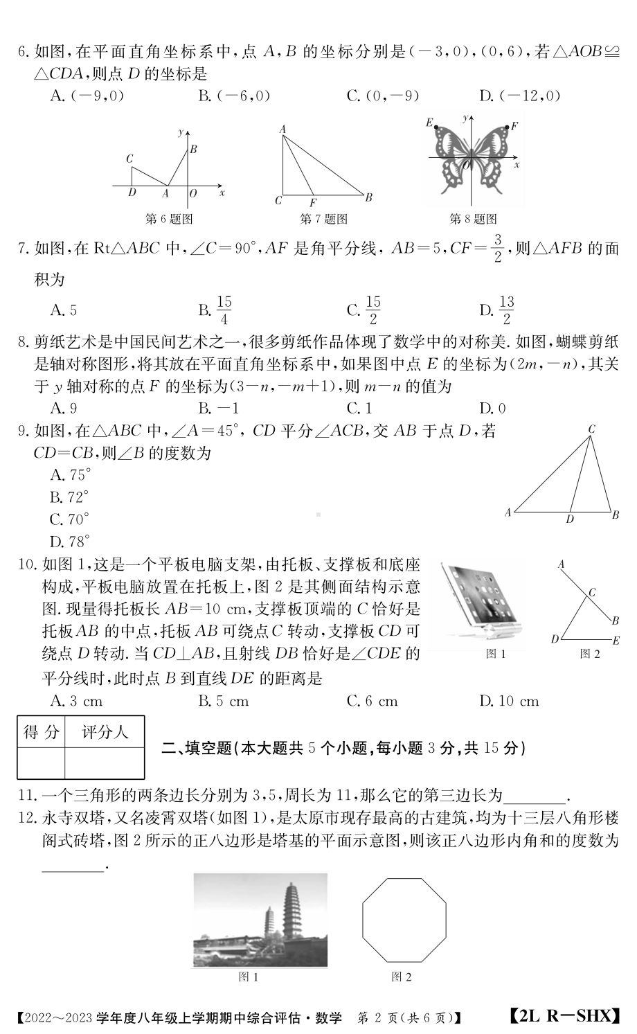 山西省朔州市第四中学校2022-2023学年八年级数学上学期期中考试卷.pdf_第2页