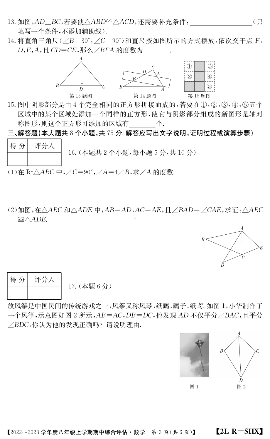 山西省朔州市第四中学校2022-2023学年八年级数学上学期期中考试卷.pdf_第3页