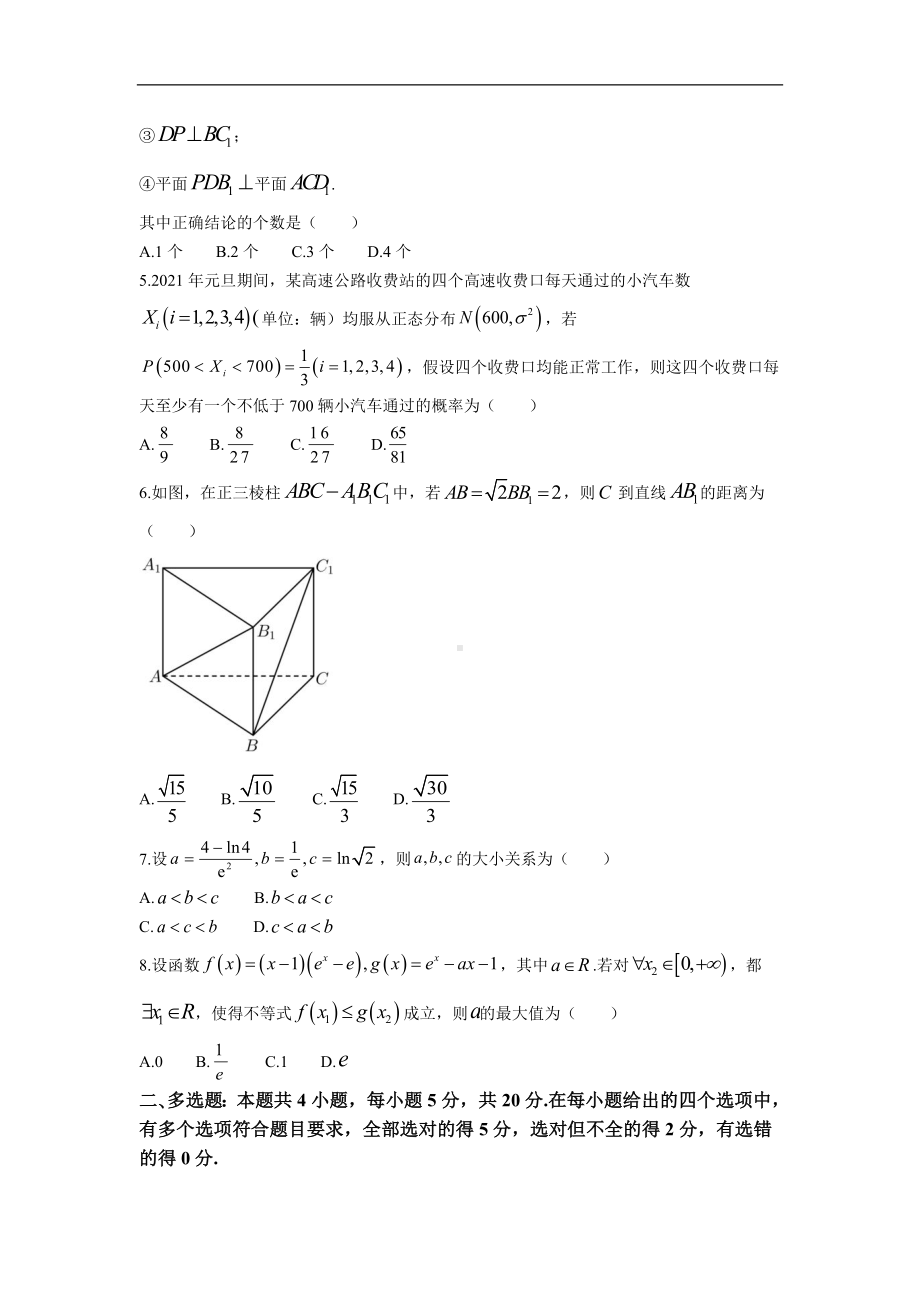 福建省宁德市福安市2023届高三上学期8月第一次检测数学试卷.doc_第2页