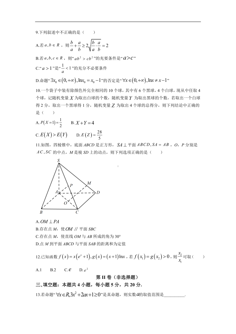 福建省宁德市福安市2023届高三上学期8月第一次检测数学试卷.doc_第3页