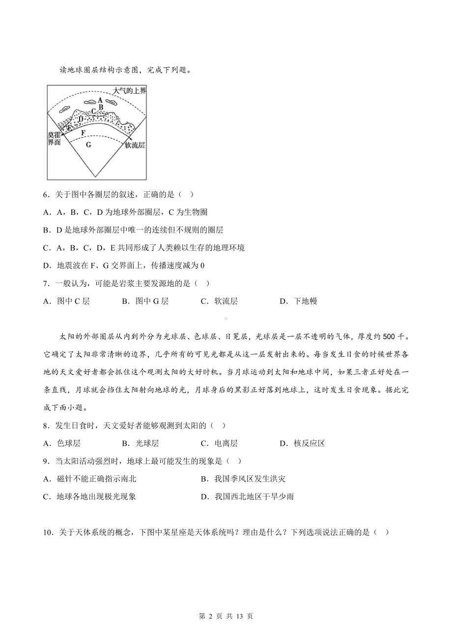 人教版（2019）高中地理必修第一册 第一章 宇宙中的地球 单元测试卷（Word版含答案）.docx_第2页