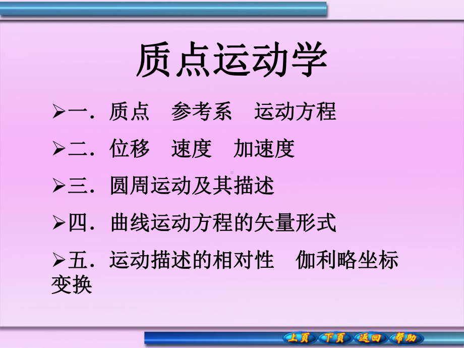 质点运动学学习培训课件.ppt_第1页