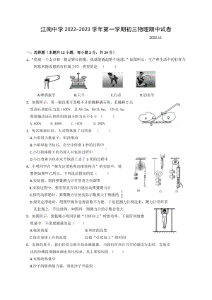 无锡江南2022-2023九年级初三上学期物理期中试卷+答案.docx