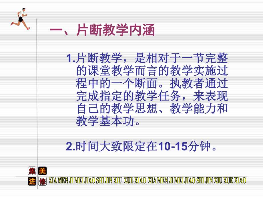 体育片断教学学习培训课件.ppt_第3页