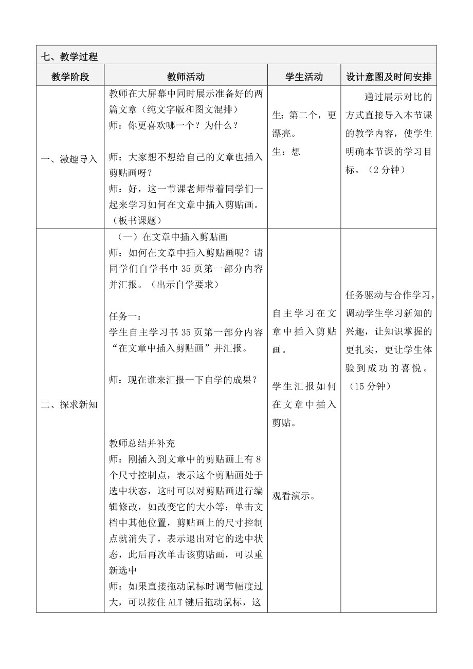第7课 在文章中插入剪贴画 教案（表格式）-电子工业版（内蒙古）五年级下册《信息技术》.docx_第2页